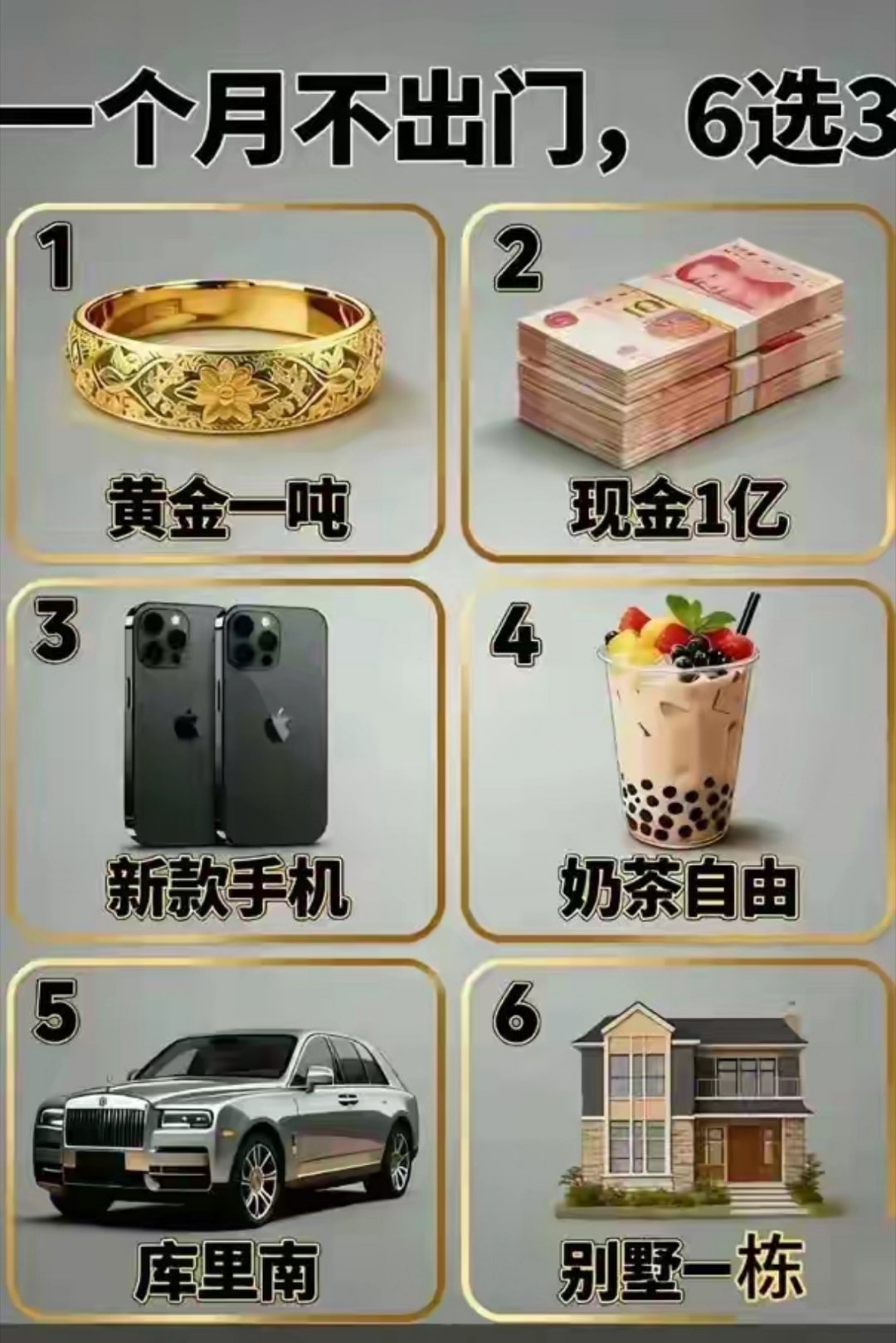 别贪心！只能选三样，你选哪三样？