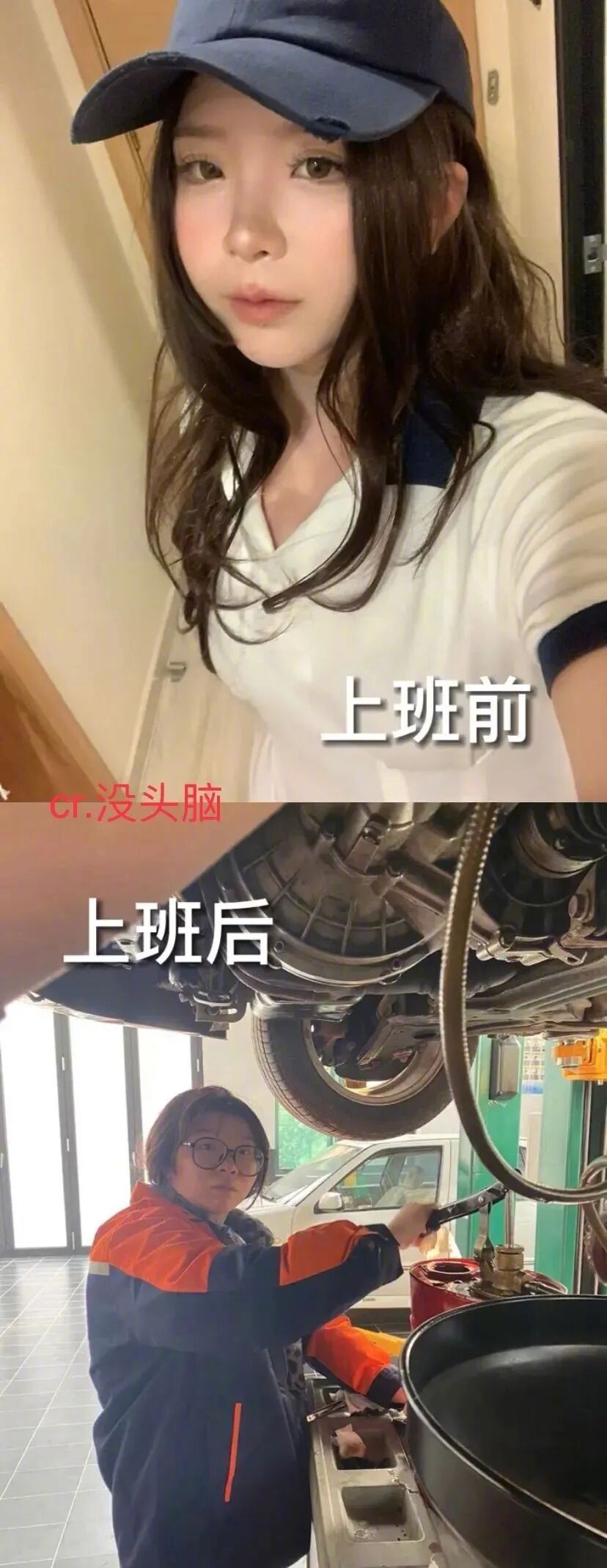 上班前后的颜值变化~