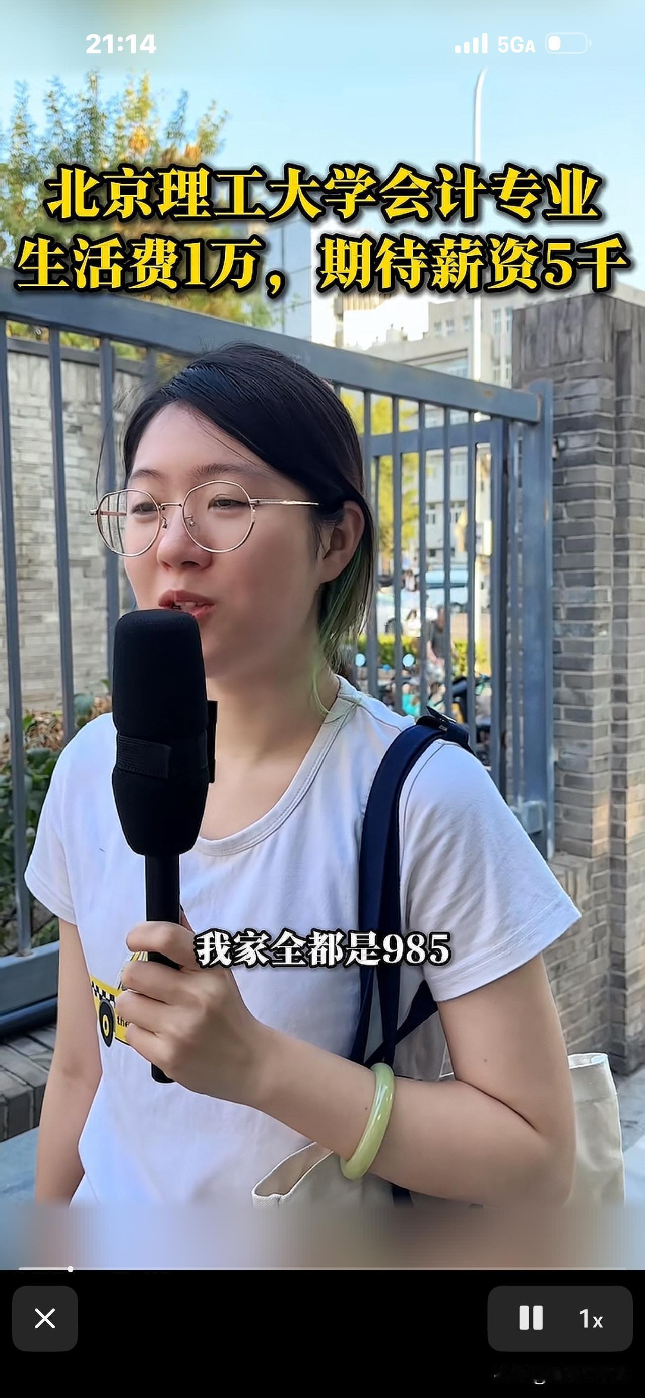 这位北京理工大学女生每月生活费1万元，只要求毕业后，月薪5000块，说能找得