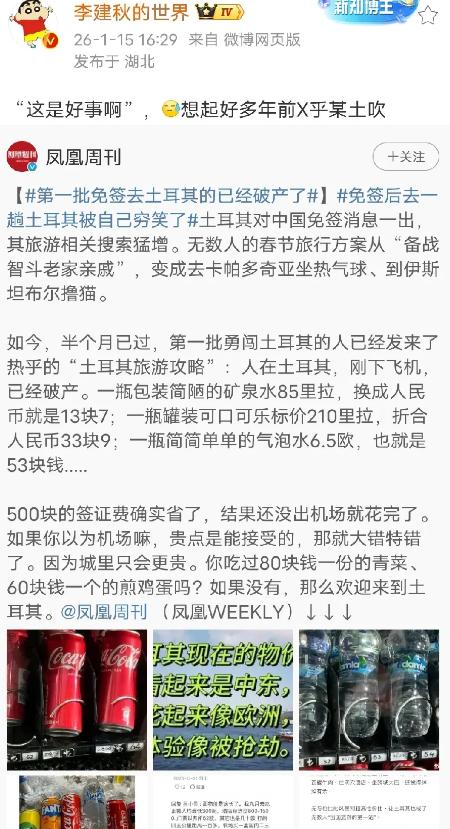 第一批免签去土耳其的中国游客已经破产了，已经去到土耳其一下飞机，就才知道什么叫高