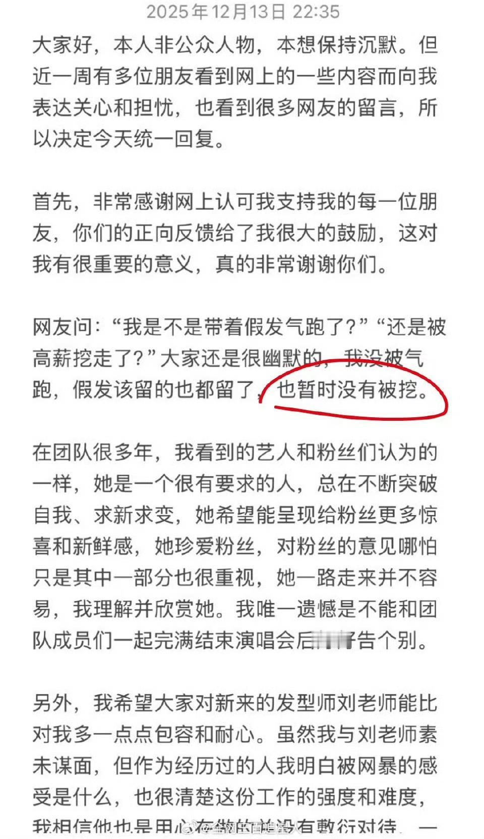 张韶涵前发型师parco发文：“没被气跑假发该留的都留了也暂时没有被挖”，女