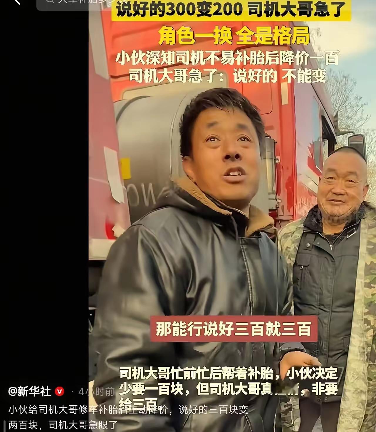 “补胎只收200，司机却硬塞300！这一幕看哭全网：底层人的善良，才是人间最贵的