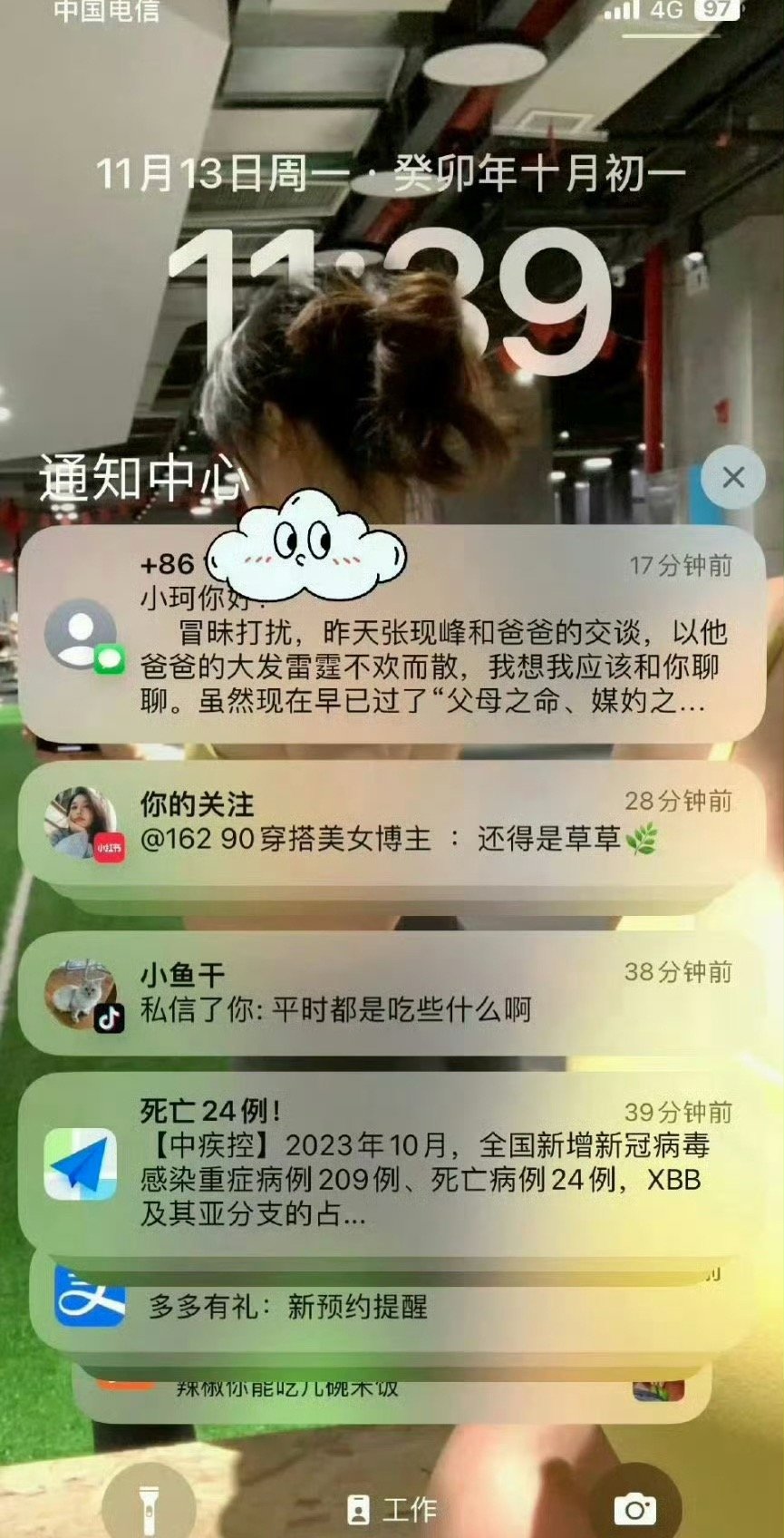 早上醒来收到男友妈妈发的短信