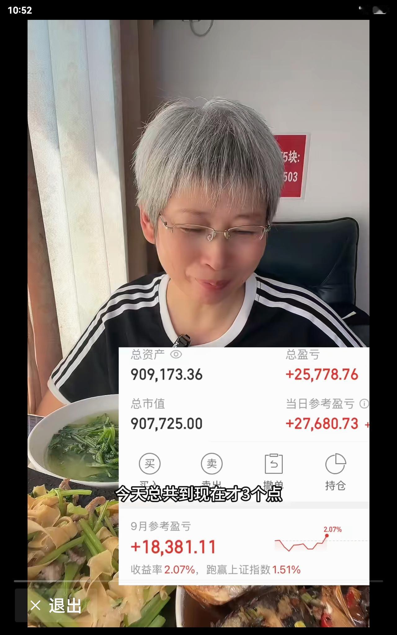 卖飞了，要是没卖飞，账户余额就能重回一百多万，实在可惜。奶奶把之前亏的全都赚回