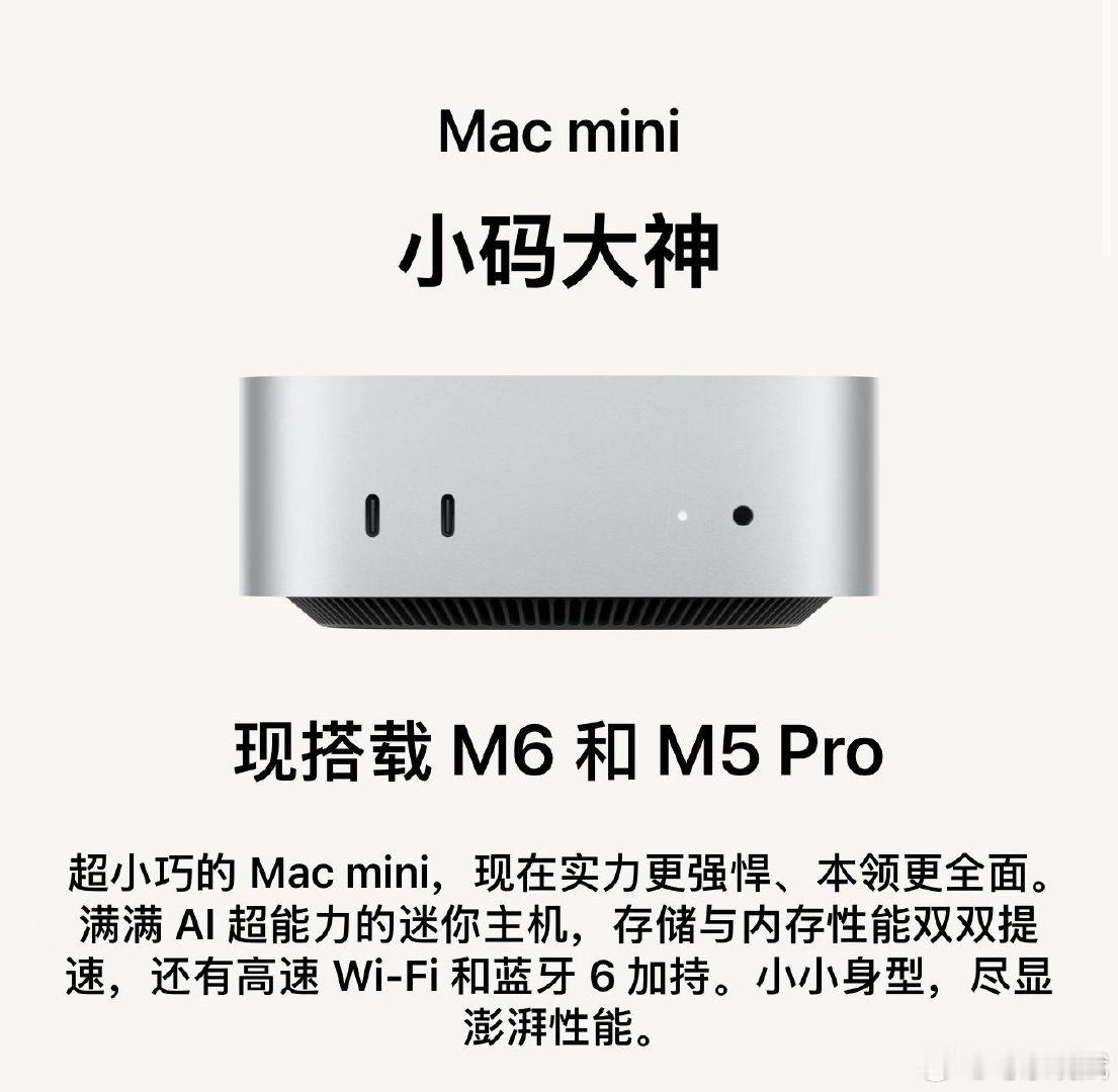 #苹果发布全球首款量产2nm芯片#M6Macmini来了，我最后悔的就是去年卖掉了我的万兆口MacM
