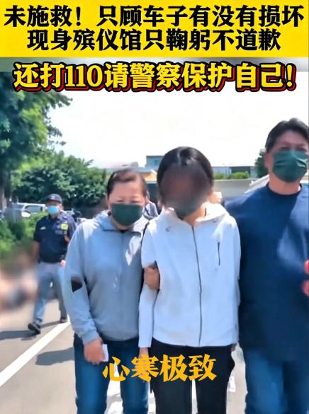 20岁女大学生撞死女警，事后没有悔意，只关心车子有没有损坏。2026年4月2