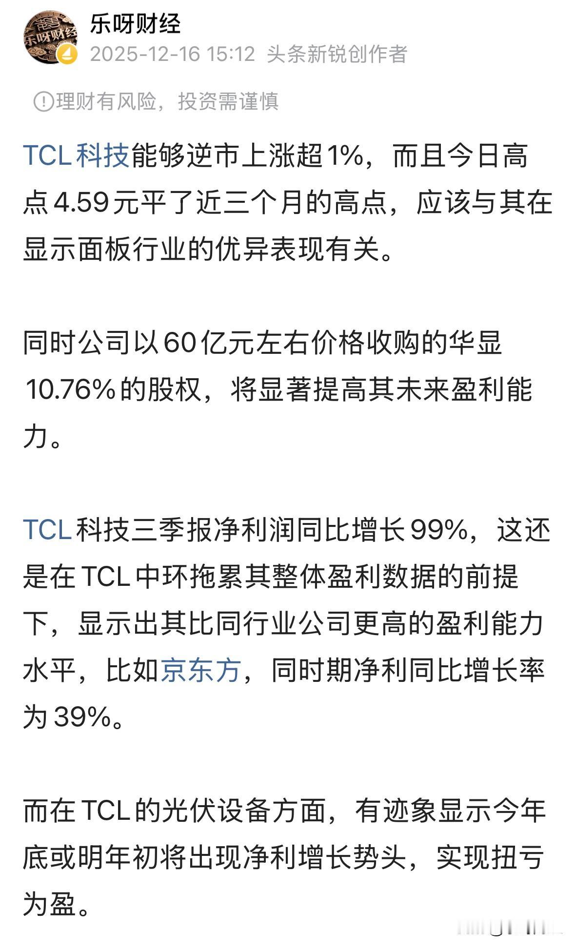 今日跌1.71%，对于TcL科技，个人也不知道为什么，总是被限！相对于京东方而