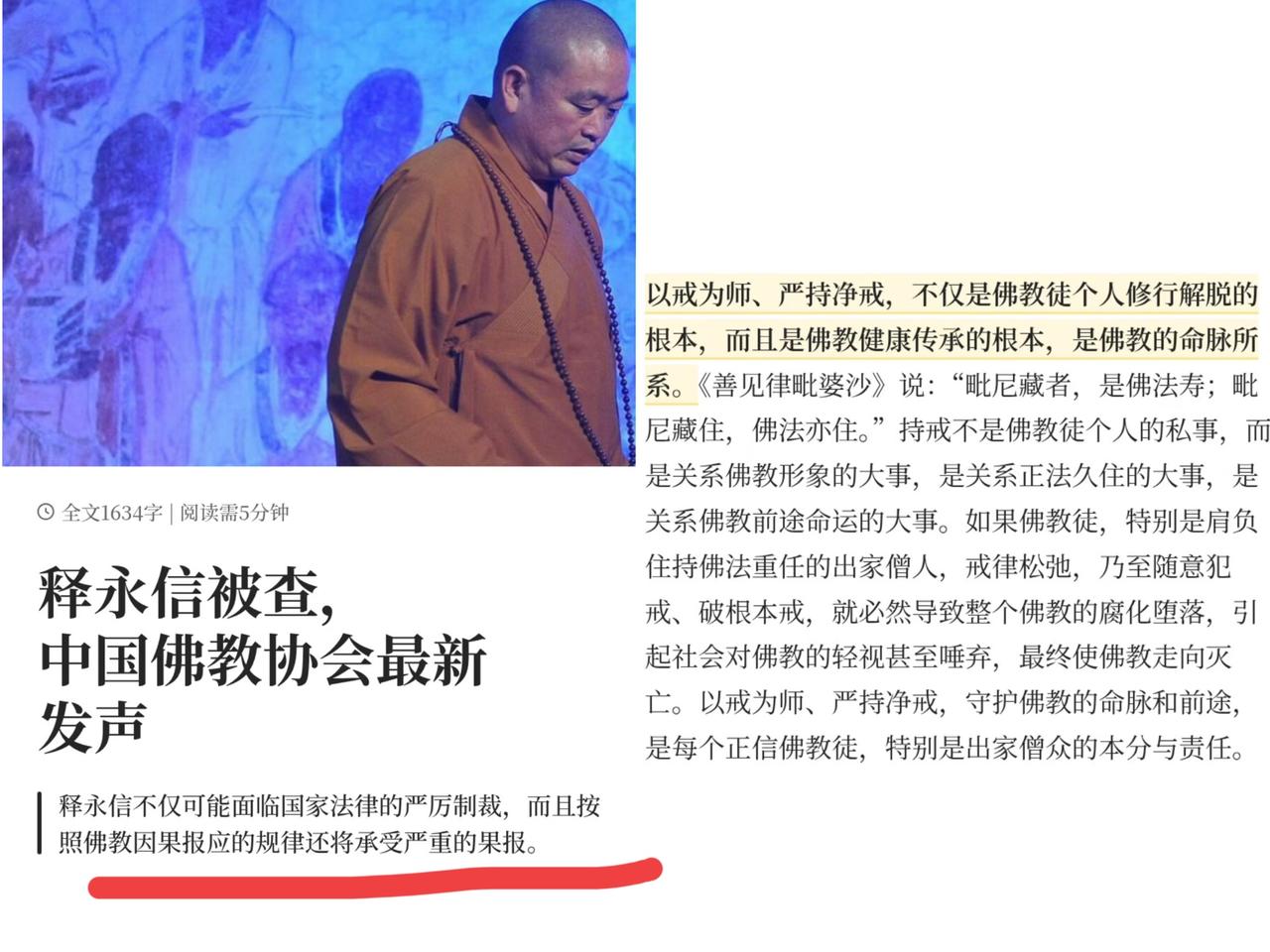 憋了十天，中国佛教协会又放大招了！原来注销释永信的戒牒只是第一步，比这个更狠