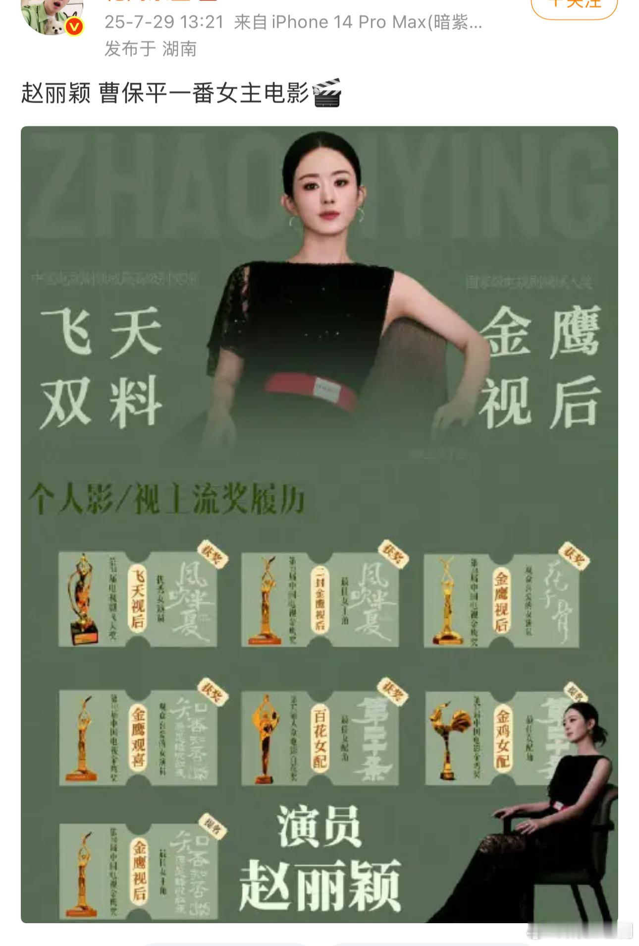 网传赵丽颖曹保平一番女主电影🎬，不知真假。看来连续多部作品不及预期，也没有影
