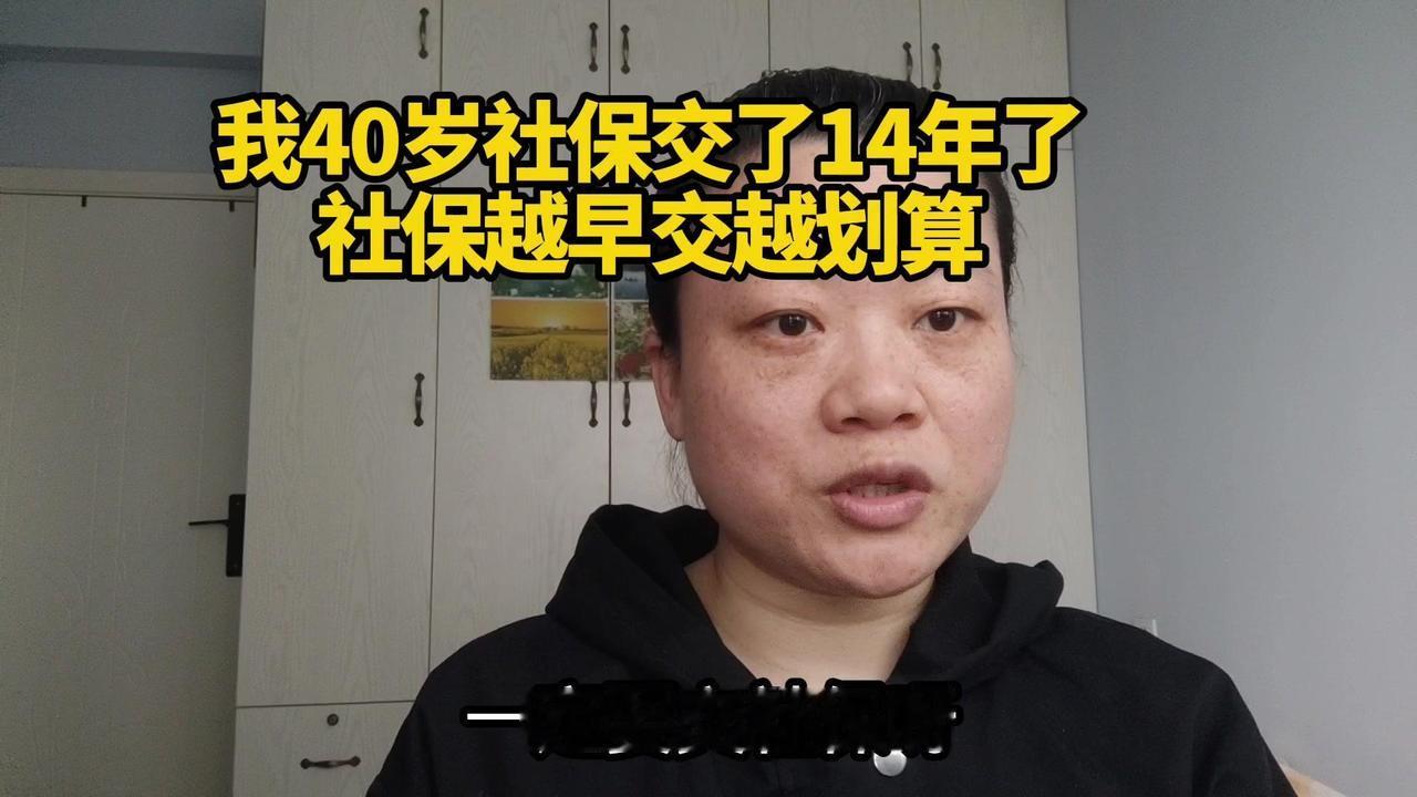 如何让社保成为晚年底气？40岁社保14年经验分享：年轻时的积累让现在没压力💼