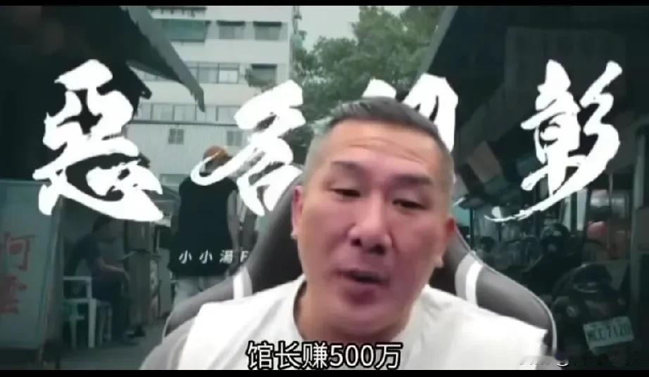 民进党:馆长大陆行赚500万，要彻查！馆长表示，今天台湾一则新闻说，馆长