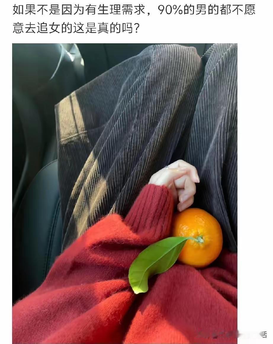 如果没有生理需要，男人们玩得会更是开心！