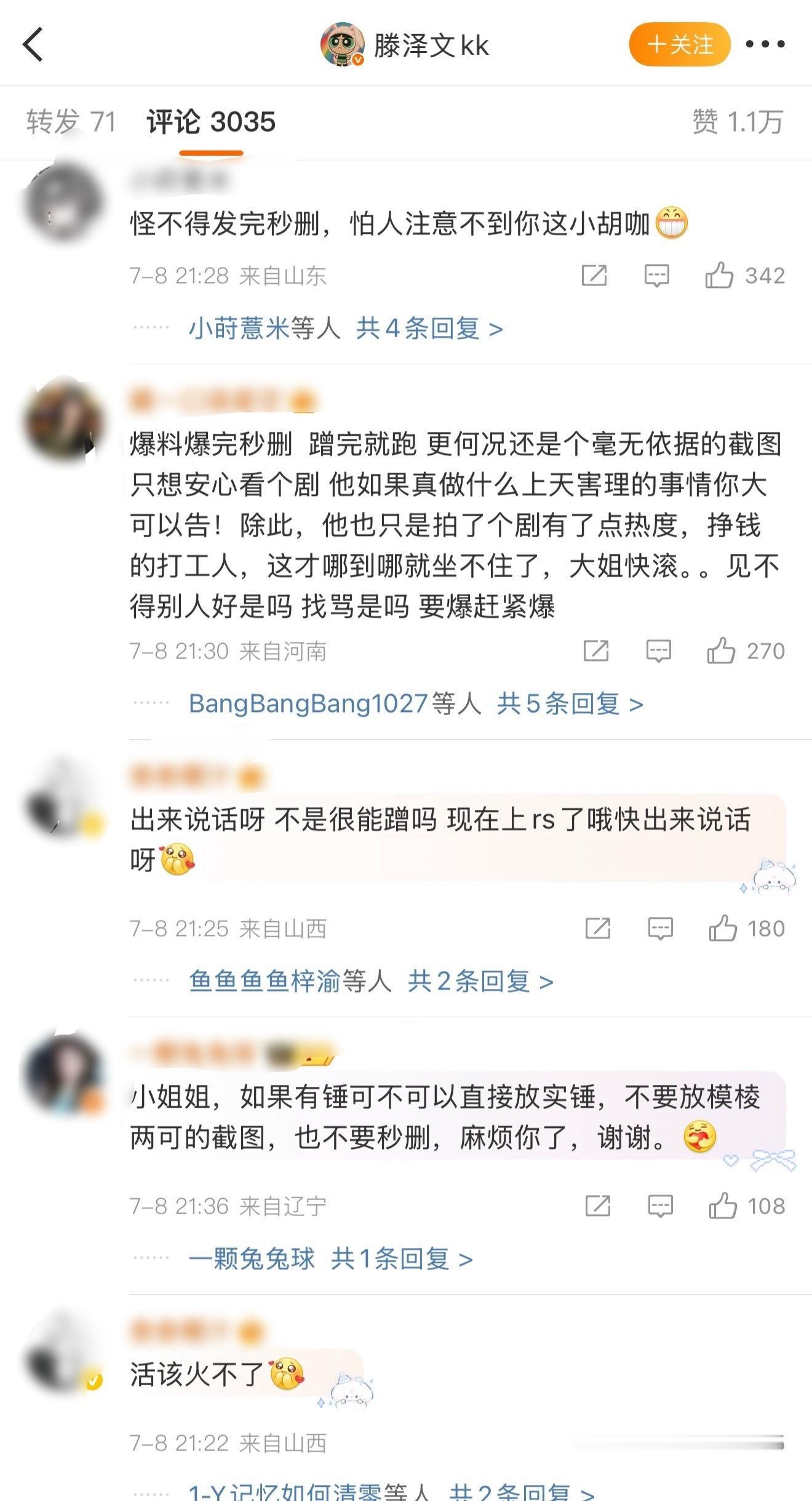 滕泽文评论区田栩宁滕泽文​​​