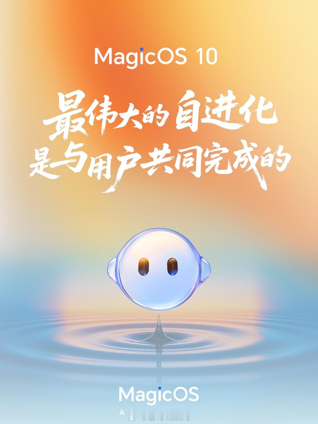 荣耀MagicOS“听劝共创数据”来了！最伟大的进化，是与用户共同完成的。在过去