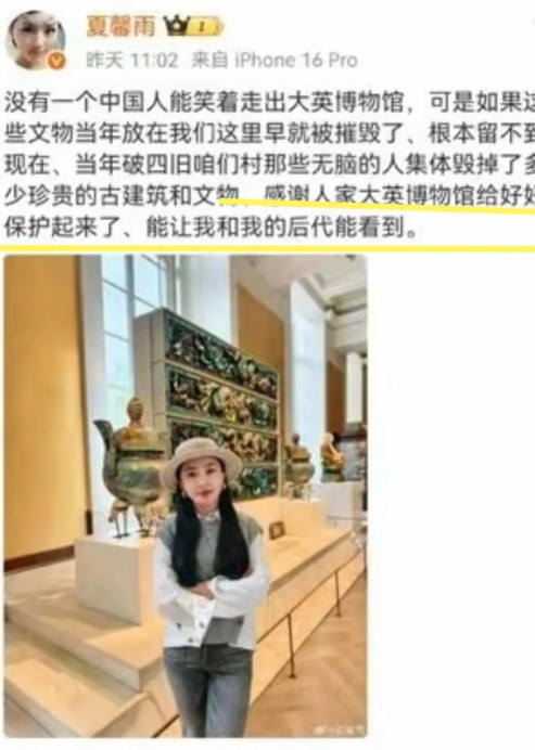 演员夏馨雨怎么了？居然公开为掠夺者唱赞歌？她说这些珍贵的文物要是没被英国抢走，