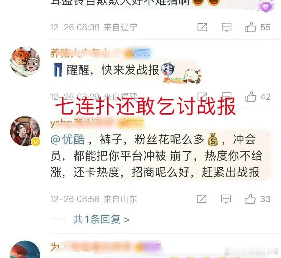 热知识，优酷没有给长安二十四计发过任何战报！24计是优酷有史以来破万时长最短热度