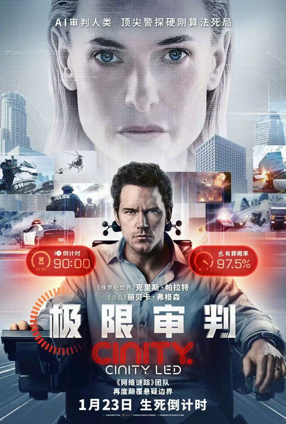 科幻惊悚片《极限审判》发布制式海报 1月23日上映