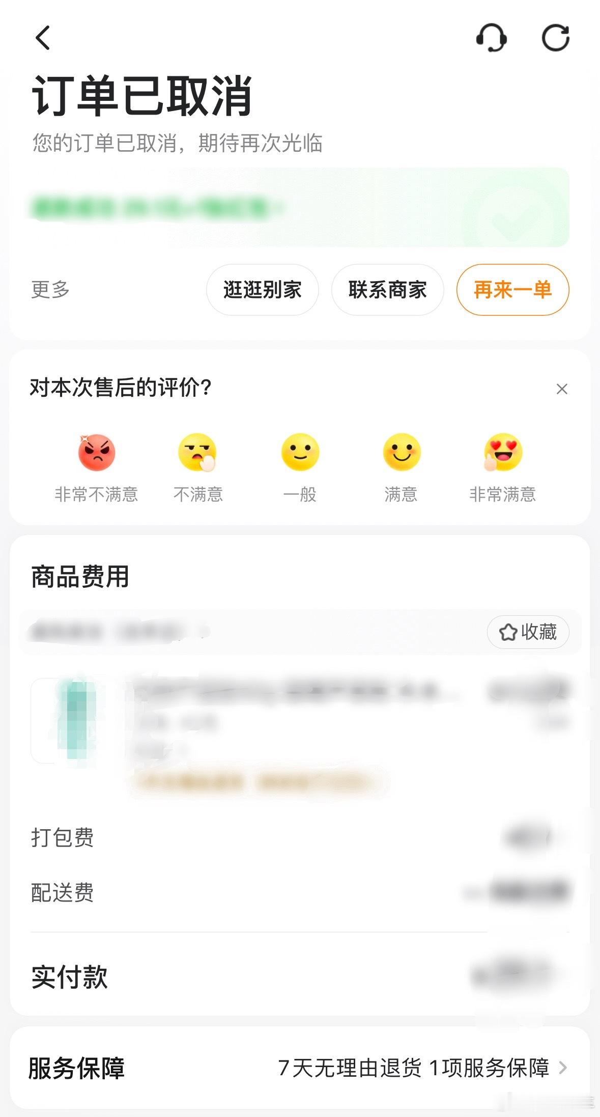 美团的商家真给我整无语了。我晚上点了个外卖，商家自己接单了。然后大概等了一俩小时