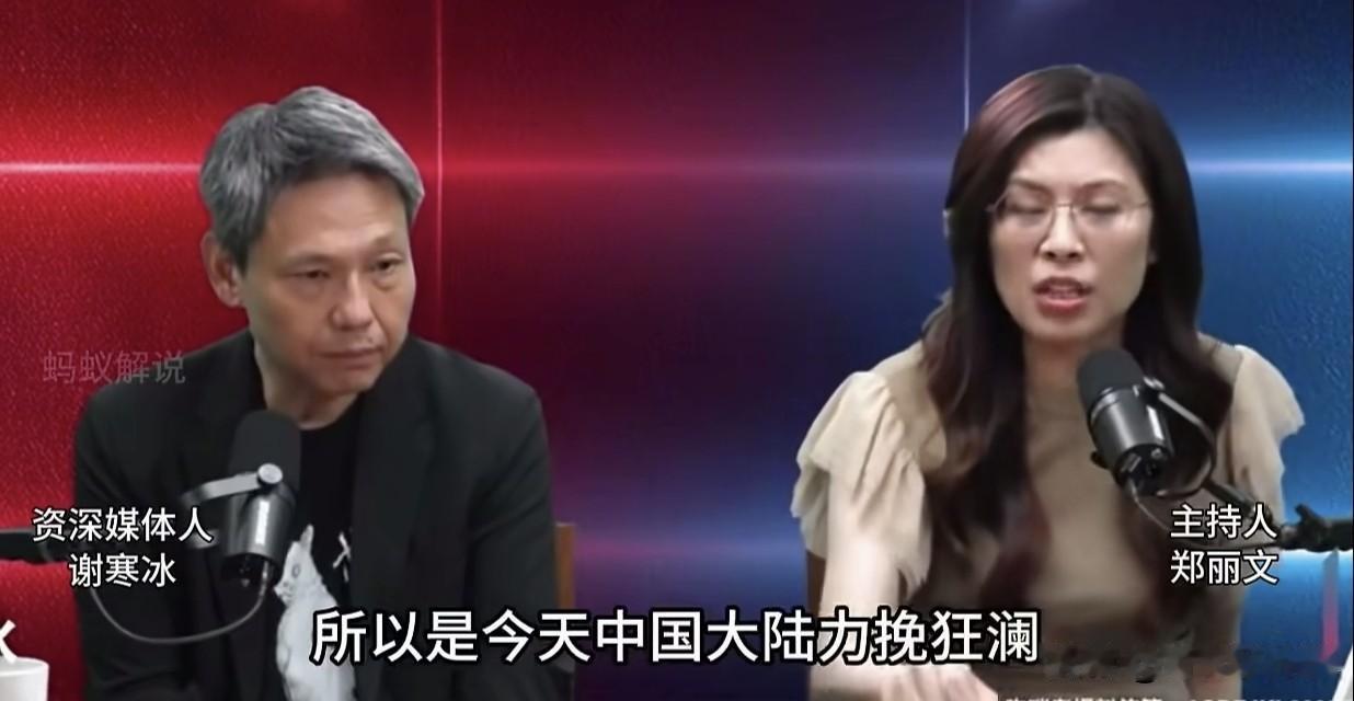 郑丽文终于说了句公道话，她在和谢寒冰的谈话中，指出：全世界都欠中国一个人情，中国