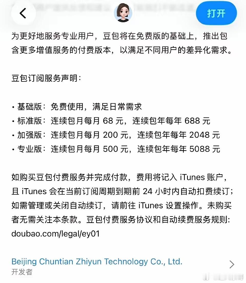 豆包付费豆包要收费了？68一个月，最贵500块。别慌，免费的还在。2026年5
