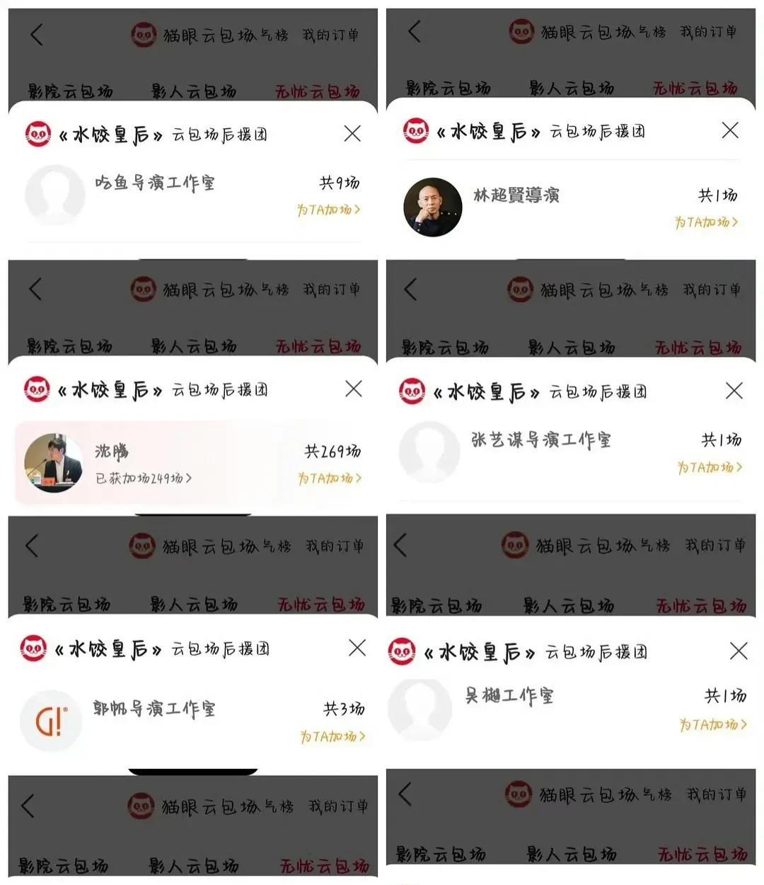 这才是电影圈真正的丽姐啊！水饺皇后的包场次数也许不是最多的，但却是包场咖位最强