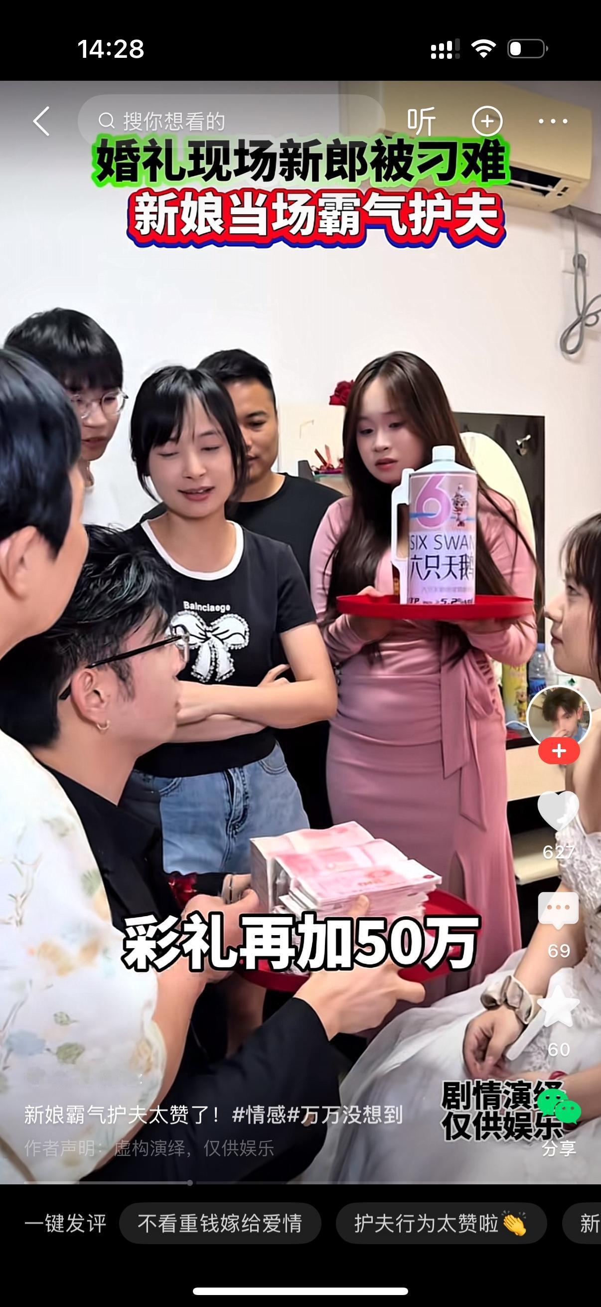新郎看向拦在一旁的新娘闺蜜，语气郑重：“闺蜜，三十万彩礼，我已经准备好了。”