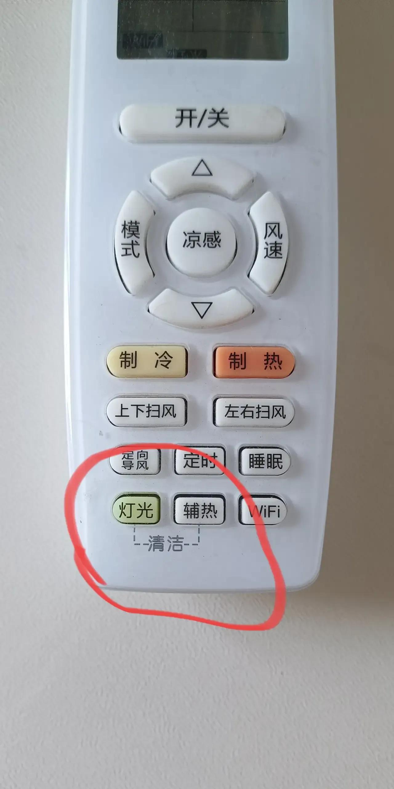 活了50年了今天才知道，原来空调还有自洁功能。以前我家空调都是每年夏天完之后，