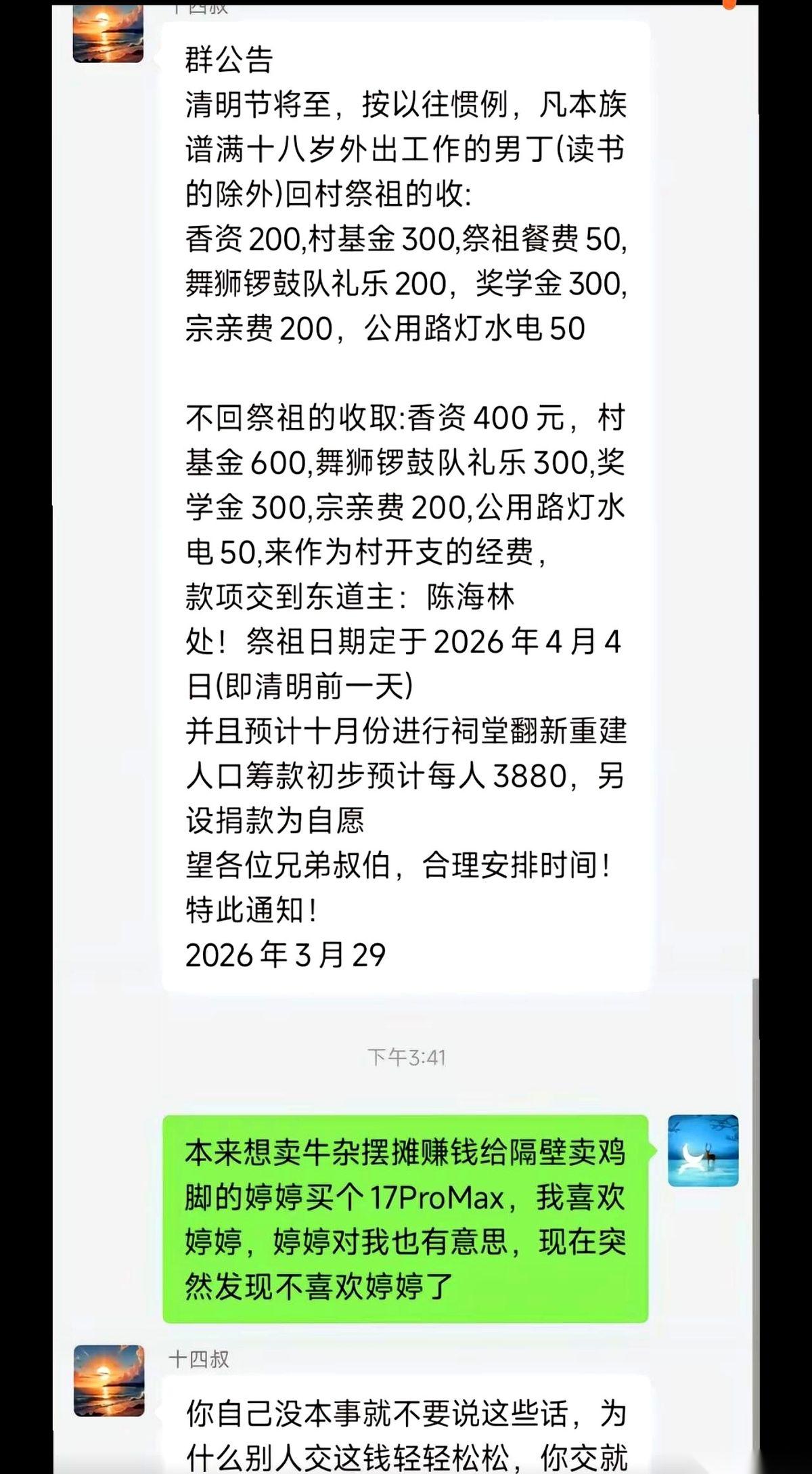 “祠堂重建，每个男丁，3880。”领头的大伯公敲了敲桌子，吐出这个数。满屋子嗡