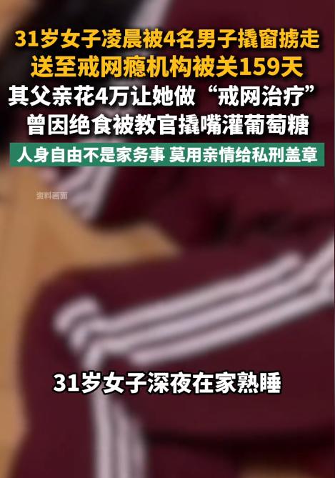 “离了大谱！”湖北襄阳，31岁女子在家中被人强行带走，送去了一处成长实践矫正机构