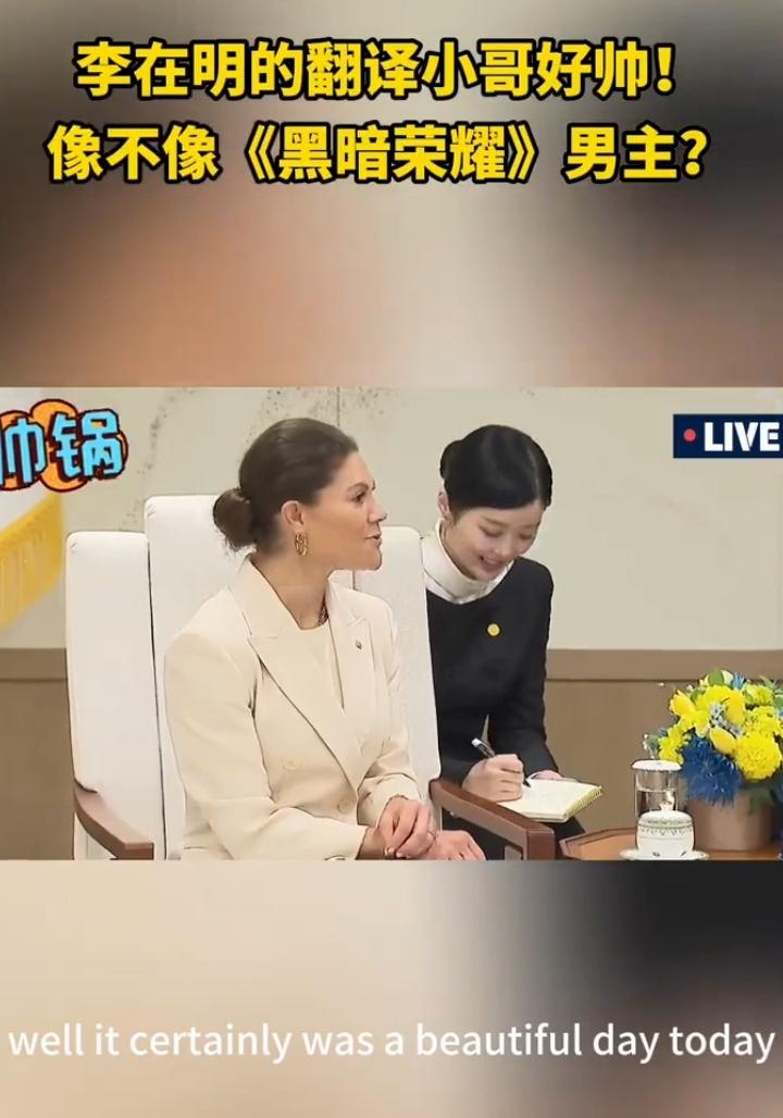 为瑞典女王储做翻译的韩国少妇身材一流，论气质丝毫不亚于当红女星，可她最引以为傲的