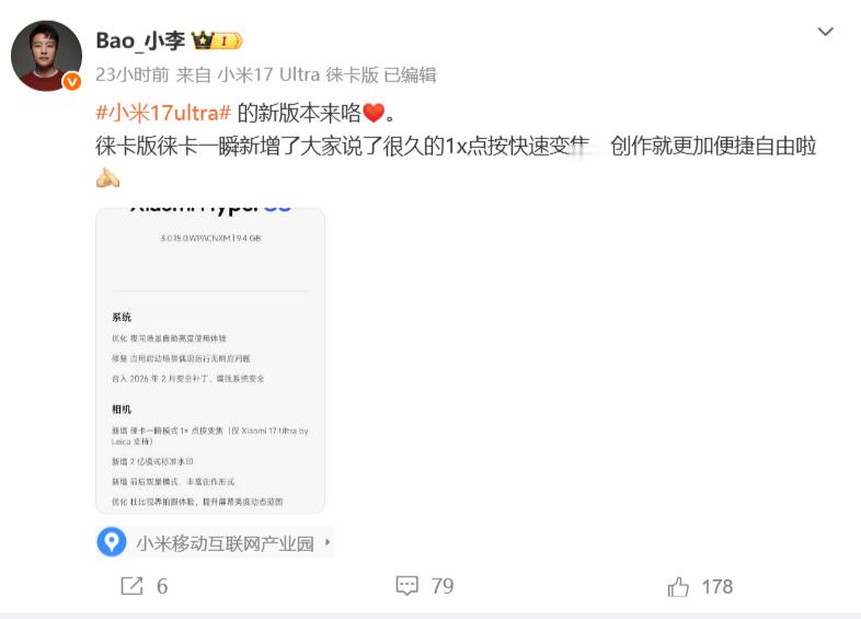 小米17Ultra新版本—澎湃HyperOS3.0.15.0.WPACNXM