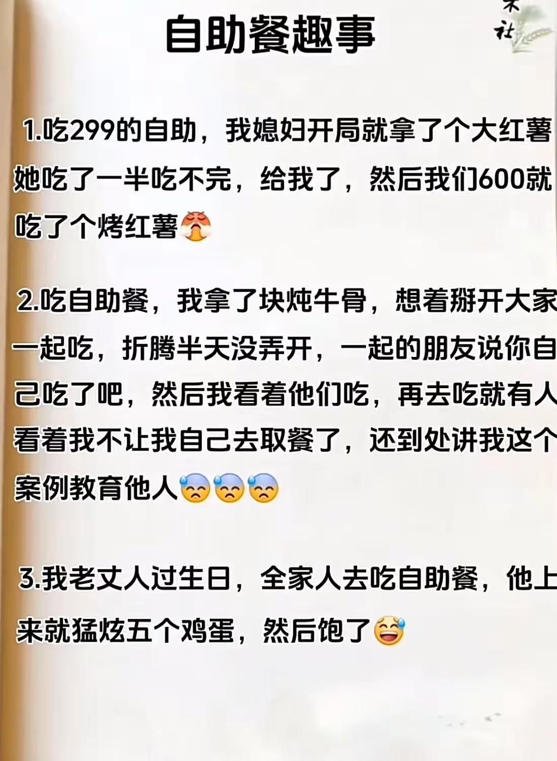 你吃自助餐有过哪些趣事？自助餐，喜欢什么吃什么，才吃的快乐，总想吃回本，不可能快