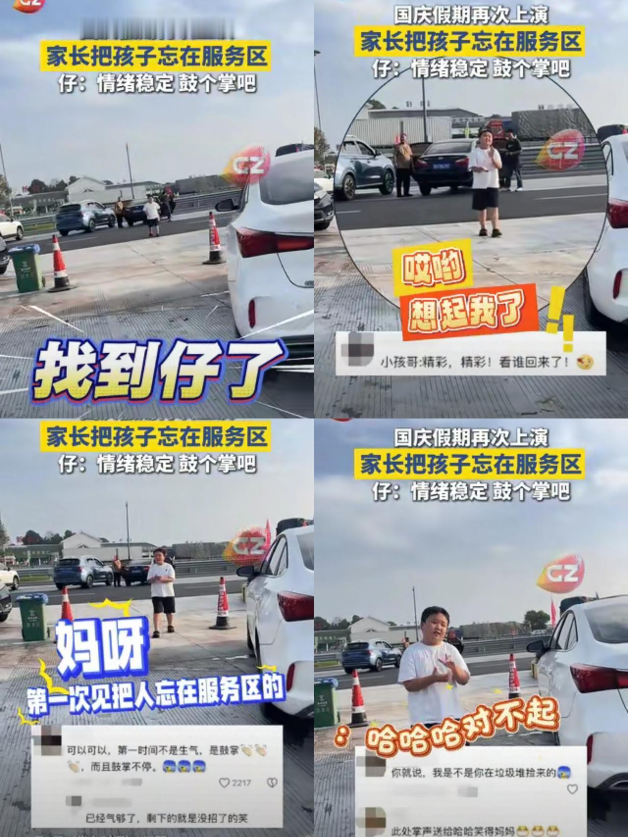 笑不活了！亲妈为了跟闺蜜逛街，直接把亲儿子忘在高速服务区，这心是有多大？男