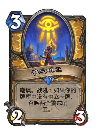 炉石传说骑士史诗法术，6费，神圣预备。选择一个友方随从。将所有随从的属性值变为