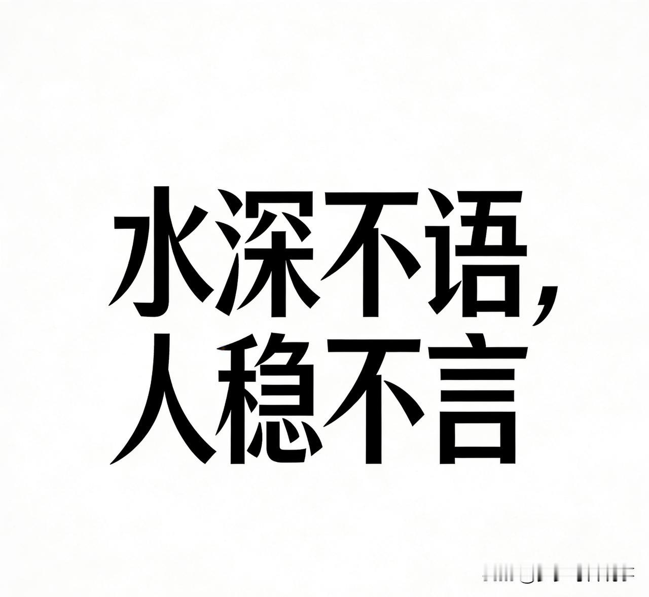聪明人话少，藏3个底层逻辑✅话少=节能，不把精力耗在废话上✅话少=避险，