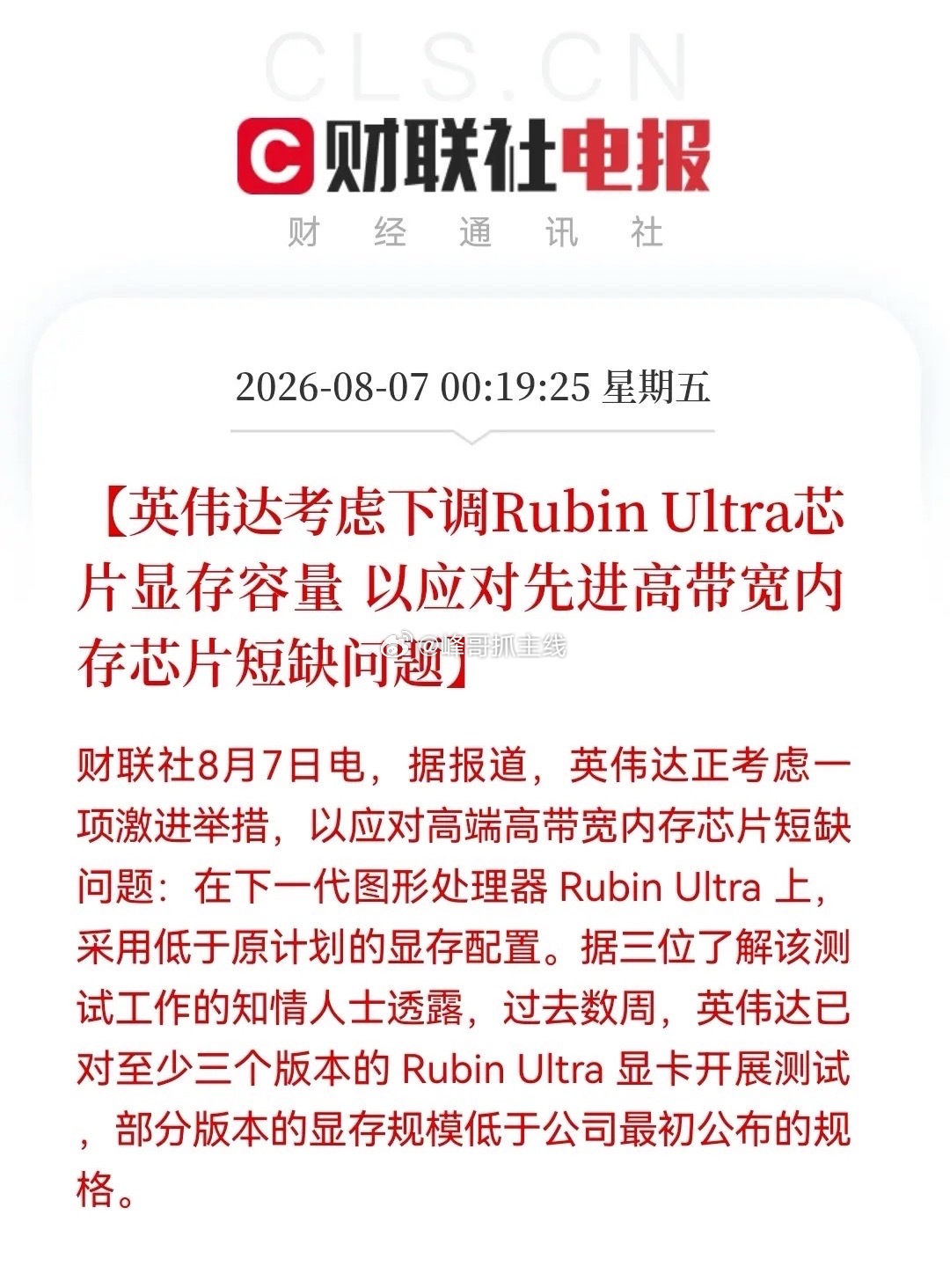 突发消息，算力逻辑可能有变！英伟达单卡显存可能砍掉1/3消息再传。大A这几条产业