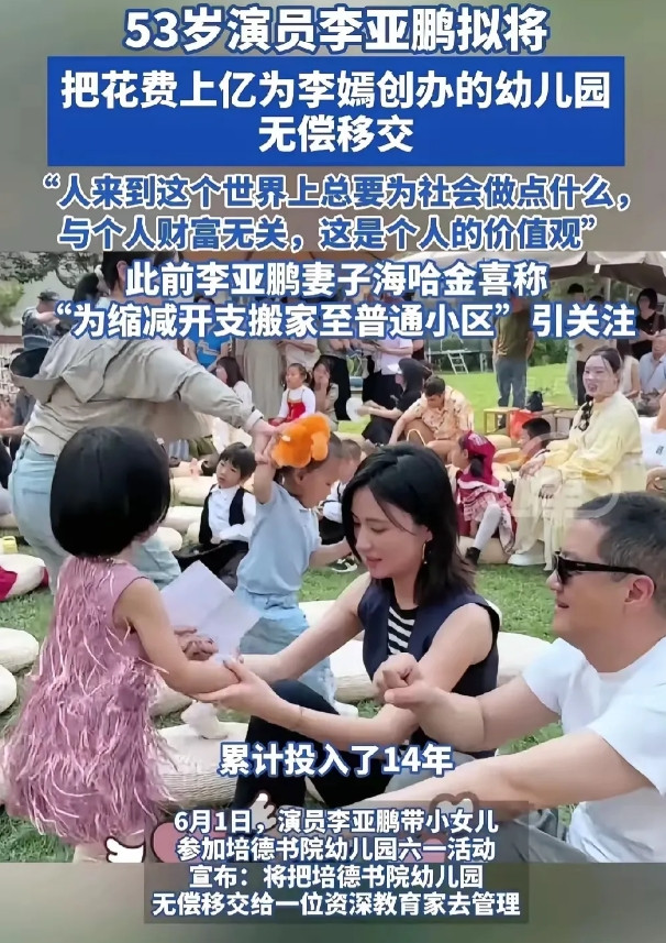 一个关于李亚鹏的冷知识培德书院大家都以为只是一个普通的幼儿园其实不是的，培德