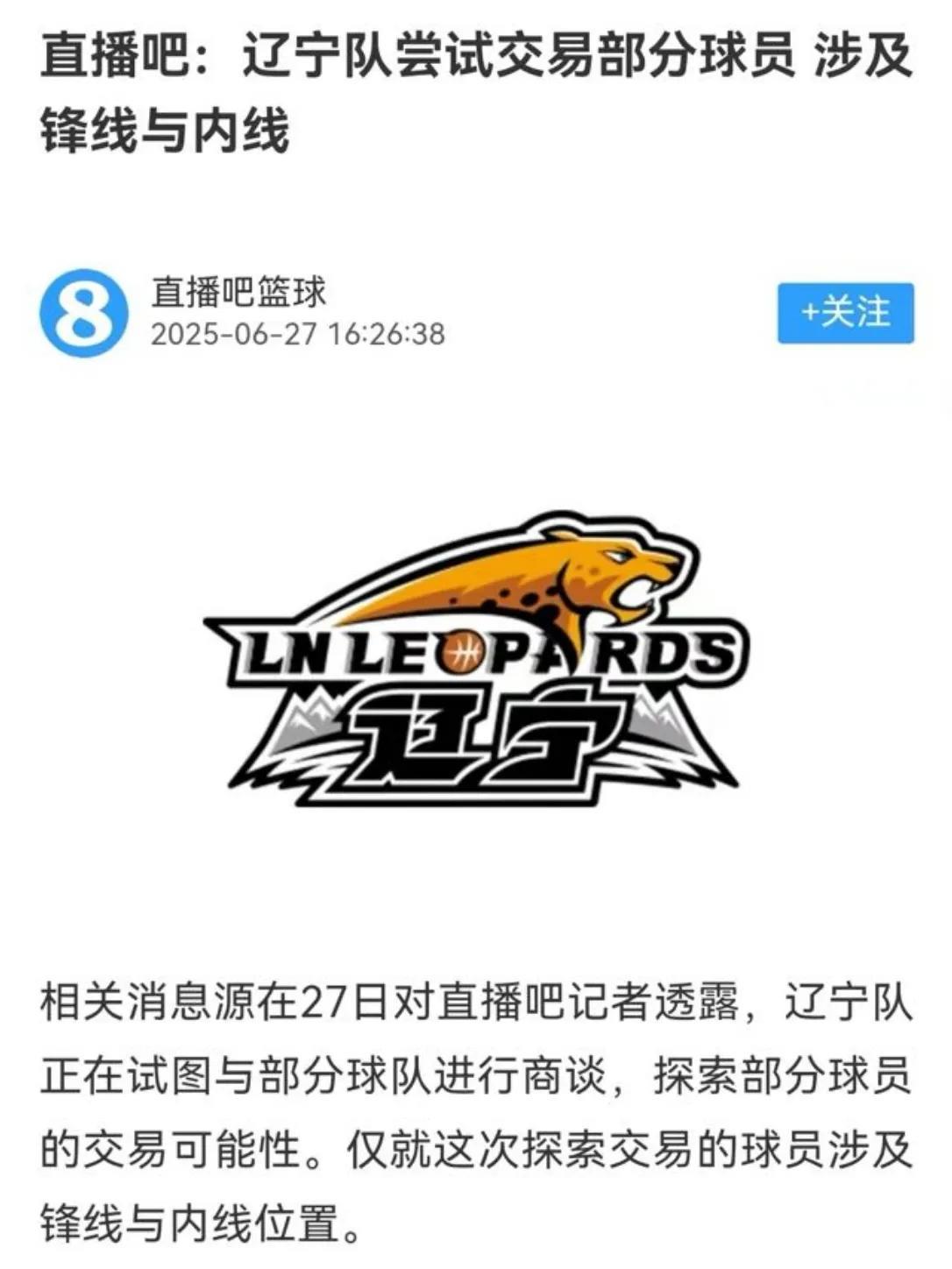 看来张镇麟是真的留不住了！直播吧记者透露辽宁队正在寻求交易，想拿锋线球员换内线