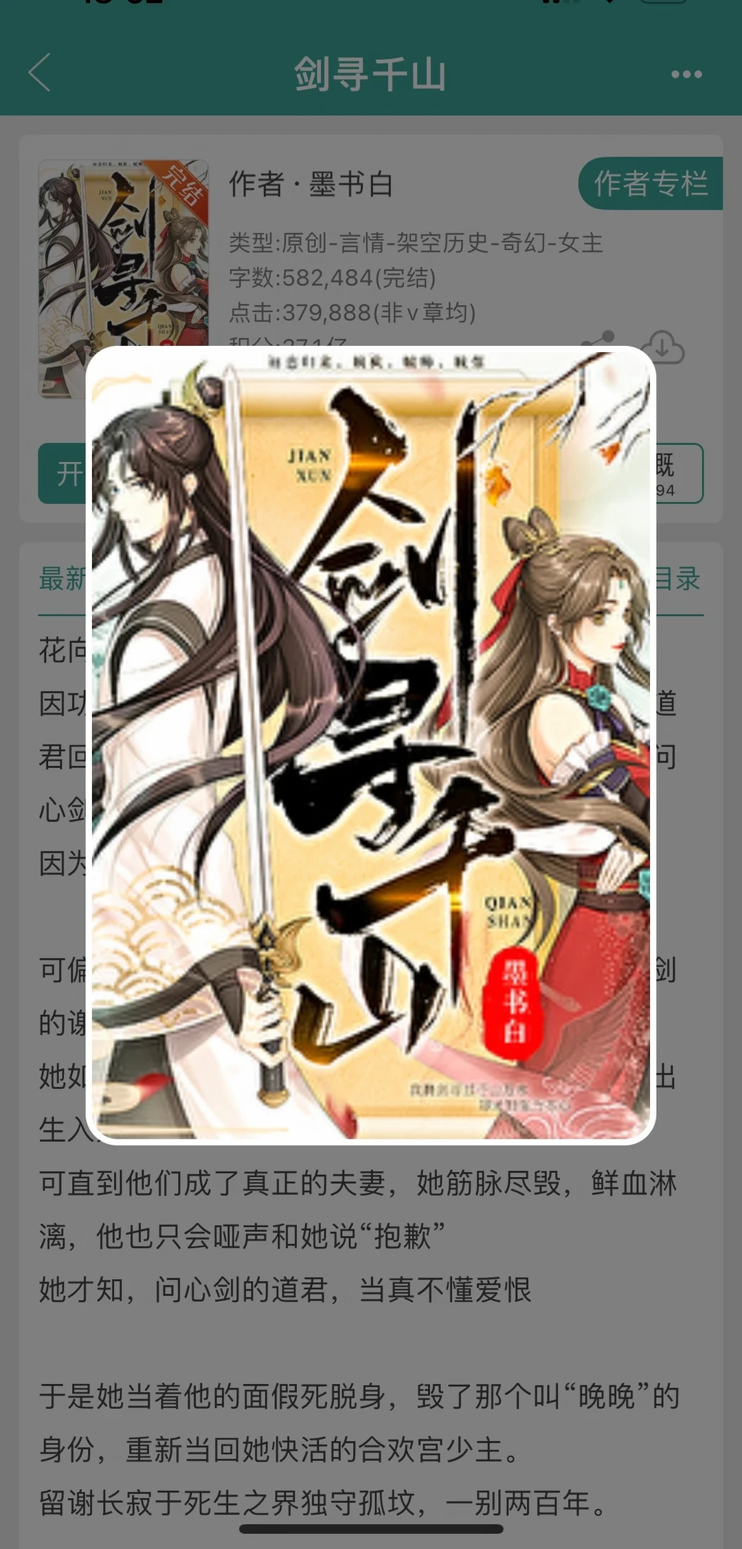 仙侠修真·女主死遁·男主追妻·破镜重圆文
