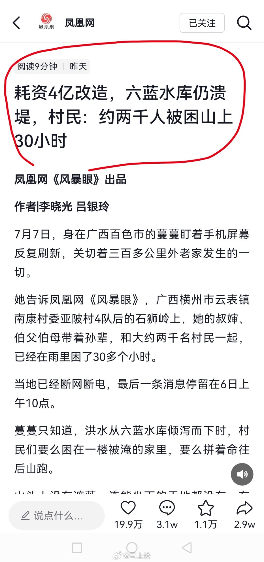 耗资4亿改造，2025年刚竣工，智能设备刚刚“崭新亮相”，六蓝水库仍溃提，已致2
