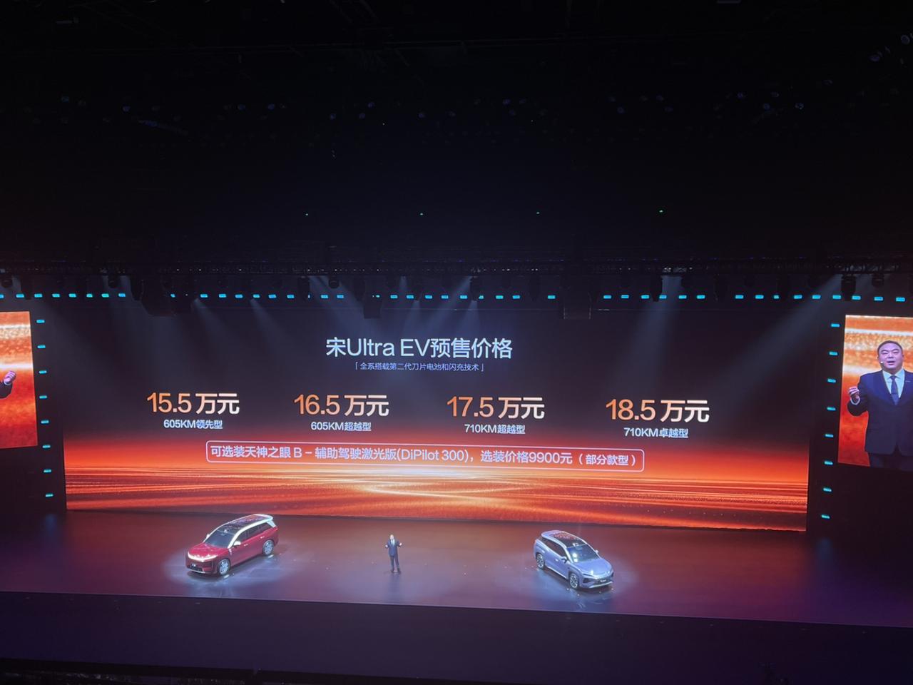 比亚迪宋UltraEV正式开启预售，有以下亮点：1、新车预售价15.5-18