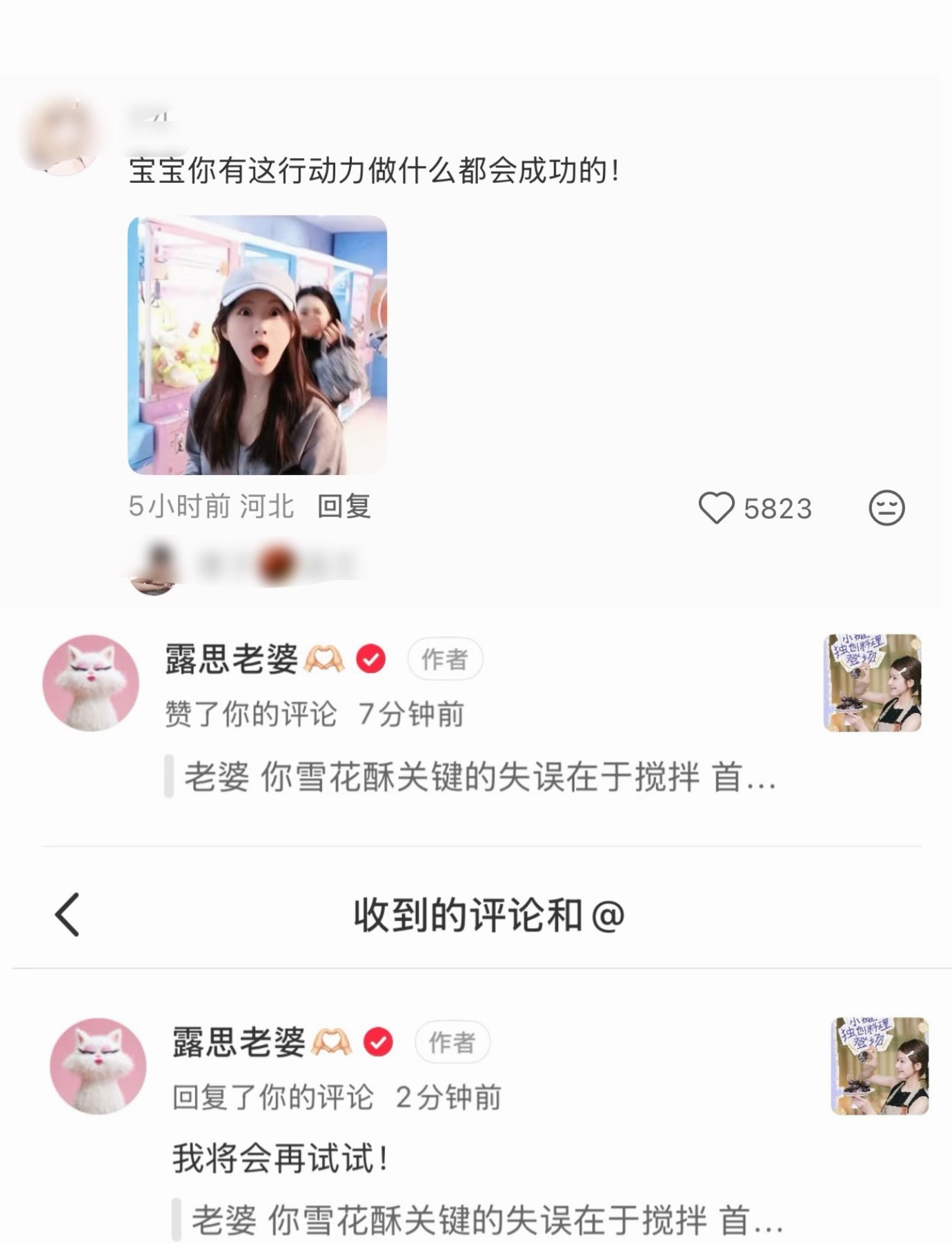 露思分享自己雪花酥做成功了，有这个行动力干什么都会成功的…