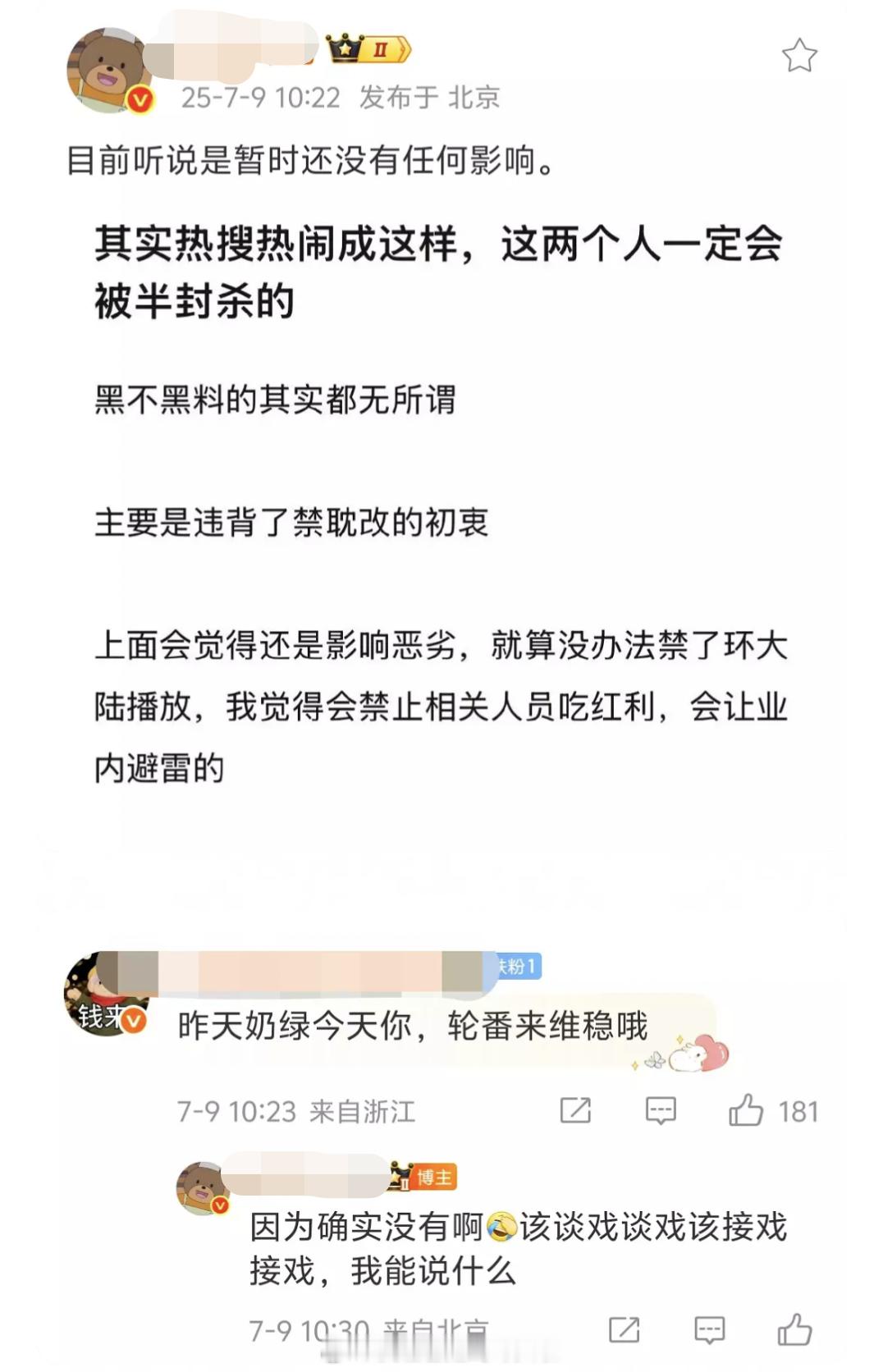 连续两位真瓜主出面为田栩宁梓渝维稳：两页纸的热搜并没有任何实质影响，商务和拍戏圈
