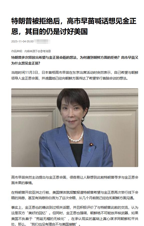 特朗普求见未果的事刚凉，日本新首相就急着接茬？11月3日共同社一则消息炸了锅：