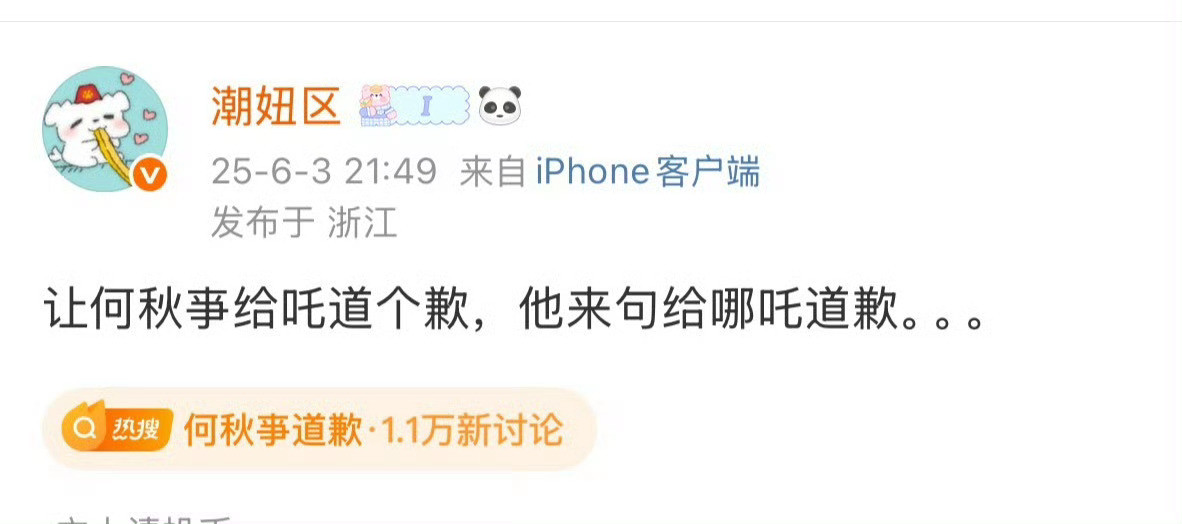 何秋亊给哪吒道歉我不行了，以为哪吒咋了，原来是吒aespa[捂脸哭]​