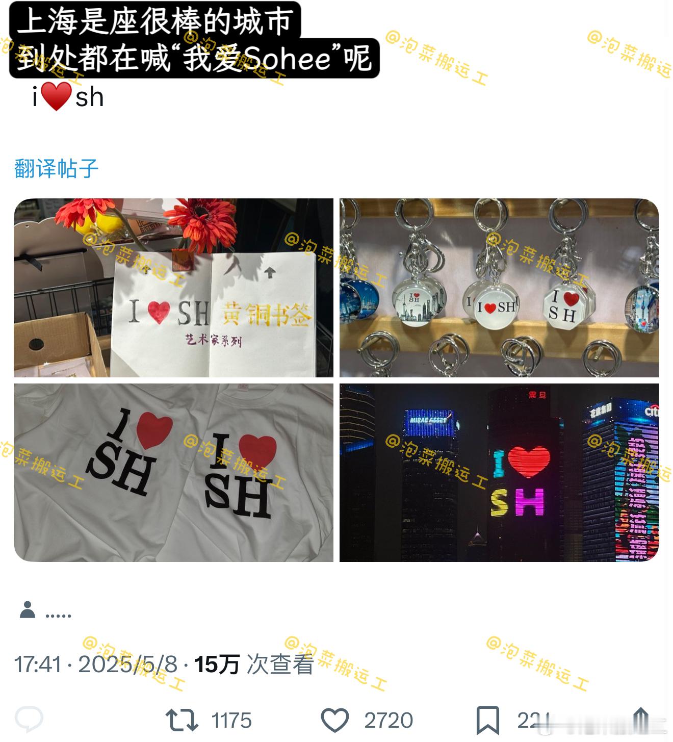 上海是座很棒的城市到处都在喊“我爱Sohee”呢​​​