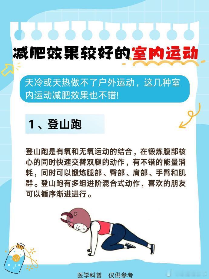 减肥效果较好的室内运动！建议点赞收藏！天冷或天热做不了户外运动？这几种室内运动