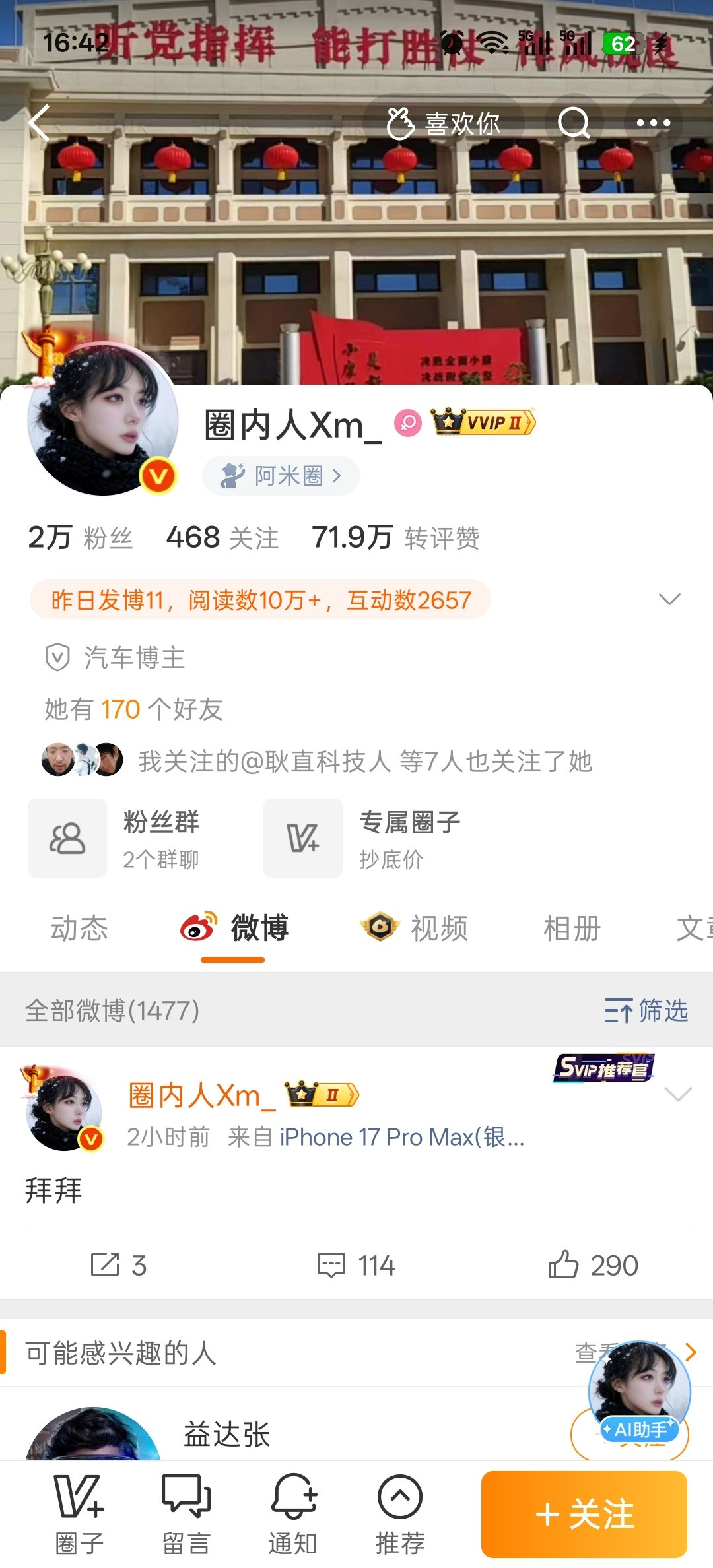 圈内人Xm清空了微博，发了一条“拜拜”，什么情况？