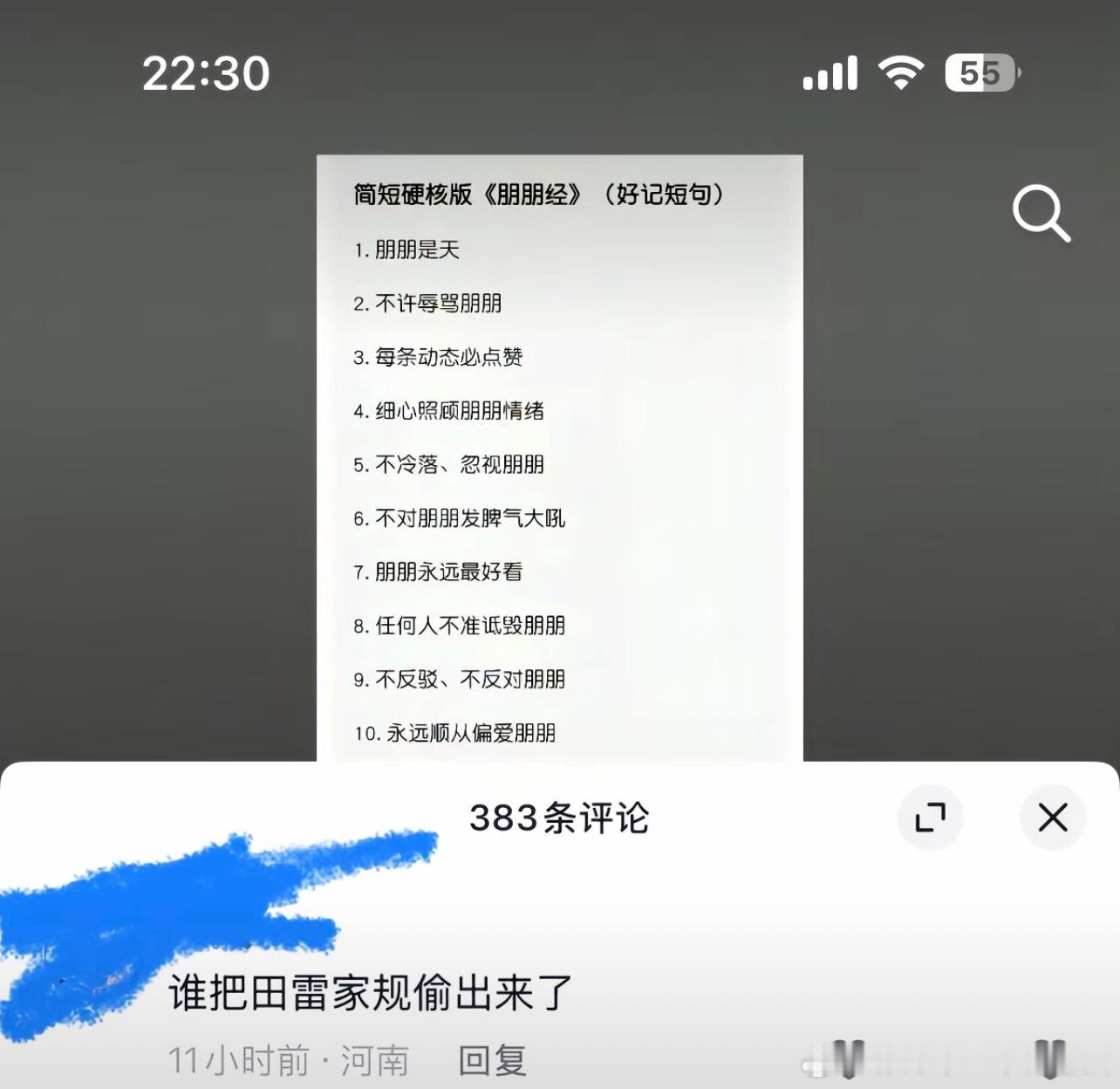 我真不行了笑得我好难受