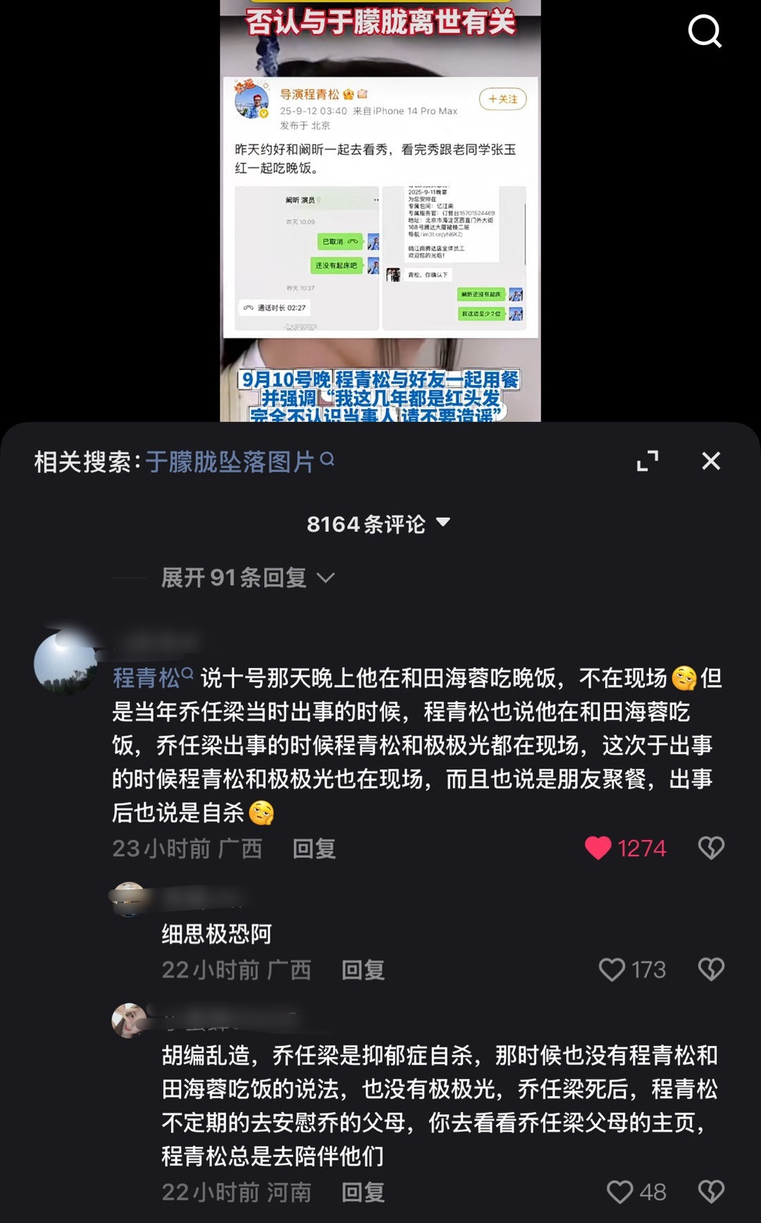 这些人为了自己的臆想开始完全胡说八道​​​